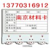 磁性货架卡、磁性材料卡、磁性防水卡--南京卡博仓储