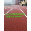 免硫化预制型塑胶跑道,8mm厚塑胶体育跑道卷材设备