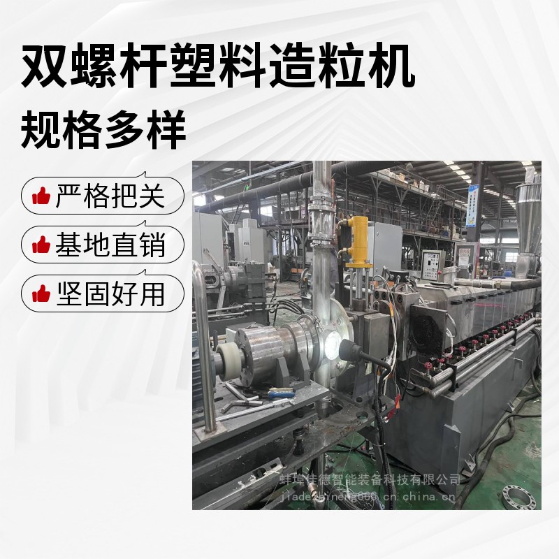 gysyjzt5159276670双螺杆塑料造粒机_144119_20250327152147