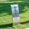 蚌埠pp不锈钢非标吸烟指示牌--蚌埠新跃胜金属制品有限公司
