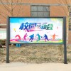 pp不锈钢学校宣传栏--蚌埠新跃胜金属制品公司