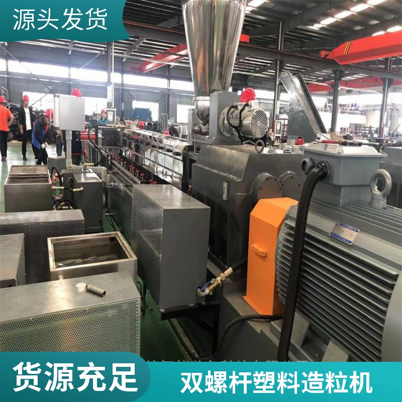 gysyjzt5159276670双螺杆塑料造粒机_144123_20250327152204